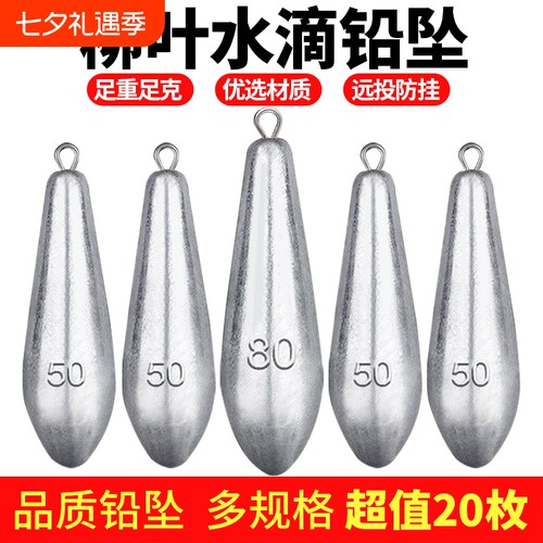 柳叶水滴铅坠水滴型铅坠