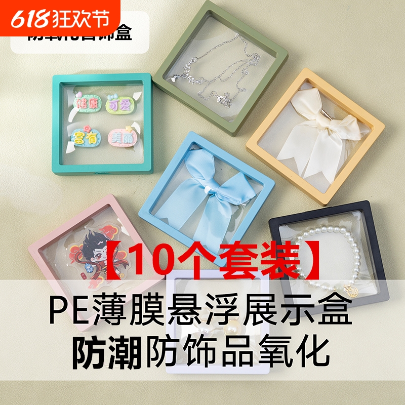 ɫ7*7*2CMʮֻװ κ/ ͸κPEĤִ鱦չʾƷ6.23Ԫ