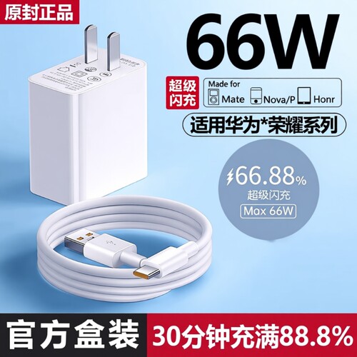 适用华为手机充电器充电头快充原装支持超级120Wtypec66W荣耀数据线nova8/9充电氮化镓协议大功率闪充