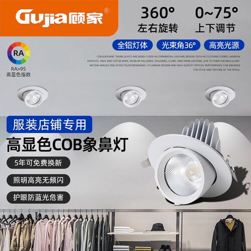 象鼻灯led射灯嵌入式服装店专用4500k家用客厅象鼻照明走廊光束