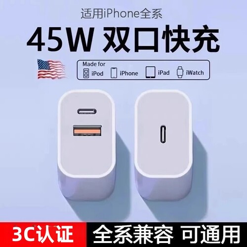 适用苹果充电器头45WPD双口
