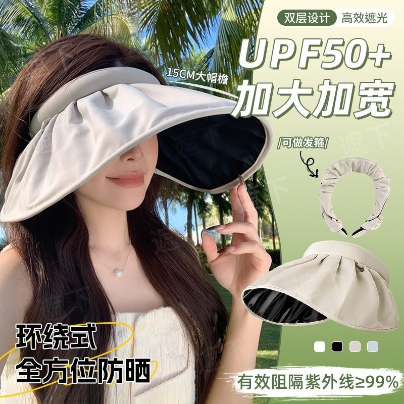 可折叠发箍式空顶遮阳防晒帽女夏季海边防紫外线大帽檐骑车贝壳帽