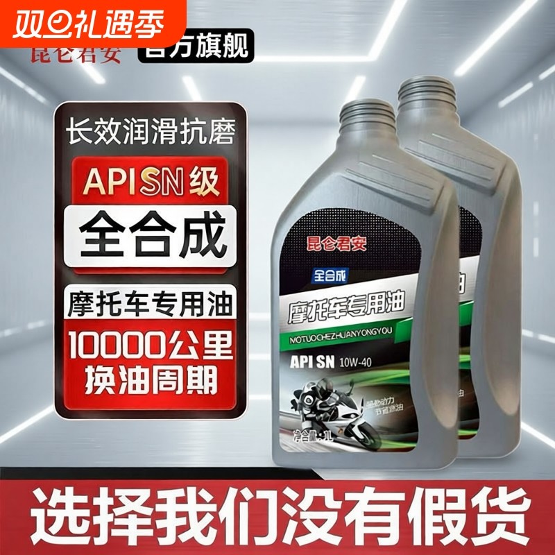 全合成摩托车机油四季通用润滑油弯梁踏板摩托车机油冬季