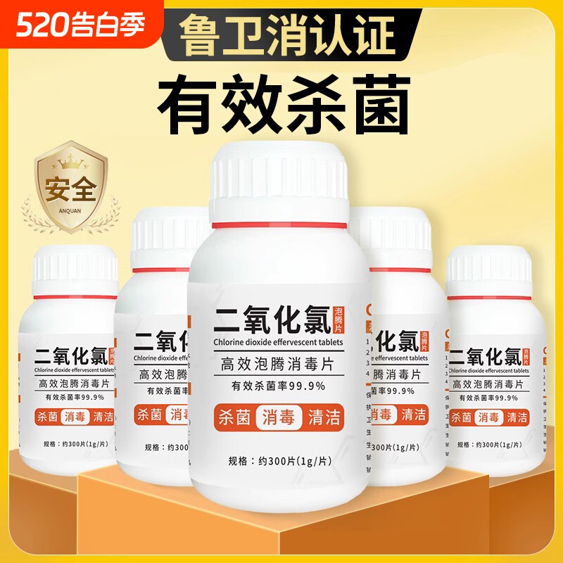 二氧化氯泡腾片消毒鱼池含氯消毒剂杀菌药专用鱼塘消毒水产养殖用