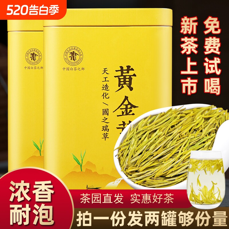 正宗2026年新茶黄金芽茶叶绿茶明前特级礼盒装散装高山吉安白茶