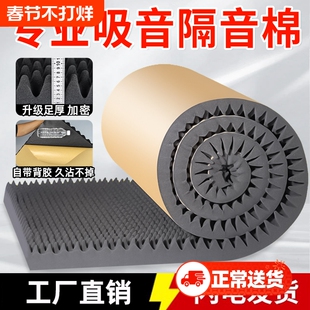 隔音棉吸音棉超强消音棉自粘隔音板卧室家用墙体墙贴门贴海绵材料
