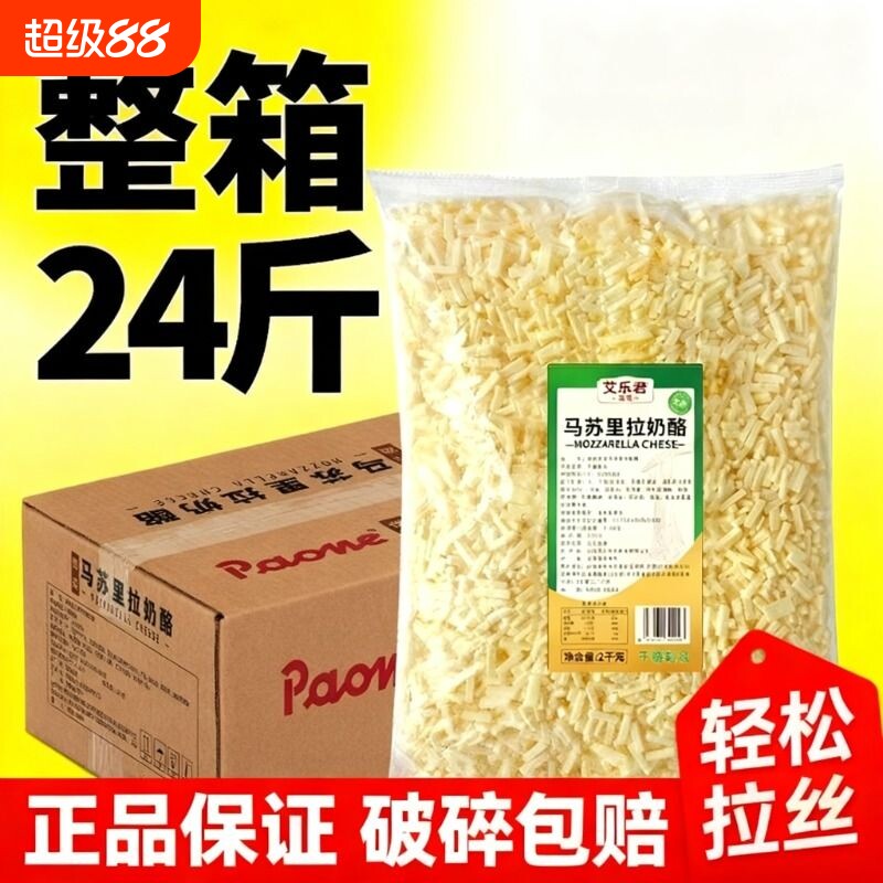 【4斤超值】进口奶源马苏里拉芝士碎商用2kg披萨家用芝士大包装图片