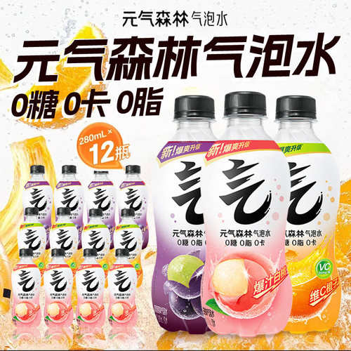 元气森林气泡水维c黑葡萄280ml*12瓶0脂0卡小瓶无糖饮料汽水白桃