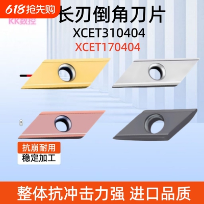 ECC长刃倒角刀片XCET170402 XCET310404数控舍弃式菱形倒角刀粒