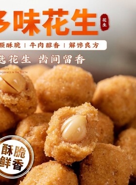 1斤装多味花生坚果仁炒货零食