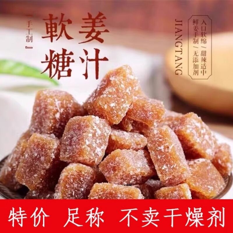 姜糖姜汁软糖生姜糖手工正宗潮汕特产原味糖果送女友暖宫大姨妈