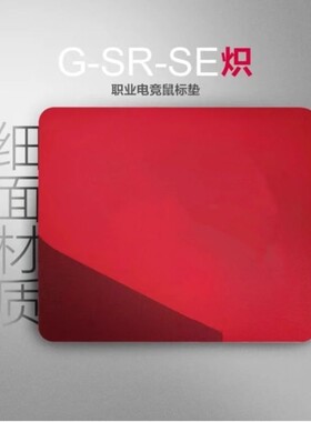 正品卓二代威鼠标垫同款gsrse炽灰电竞职业细面超大顺滑FPS游戏垫