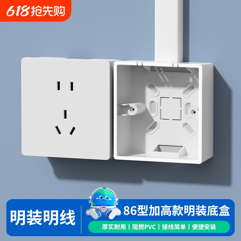 加厚86型开关插座面板明装明线底盒PVC接线盒布线盒86型通用底盒