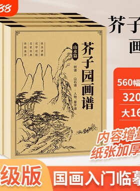 芥子园画谱临摹本全集山水篇人物