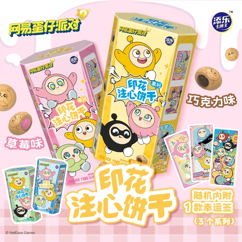蛋仔派对联名注心饼干高钙夹心儿童零食印花造型周边添乐卡通王