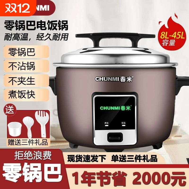 【零锅巴】春米商用大容量电饭煲