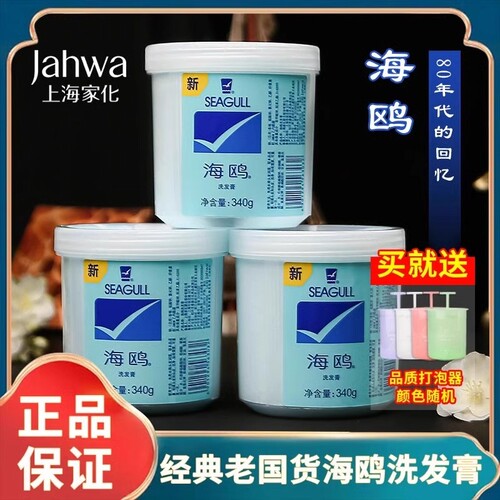 海鸥洗发膏去油蓬松柔顺洗发露