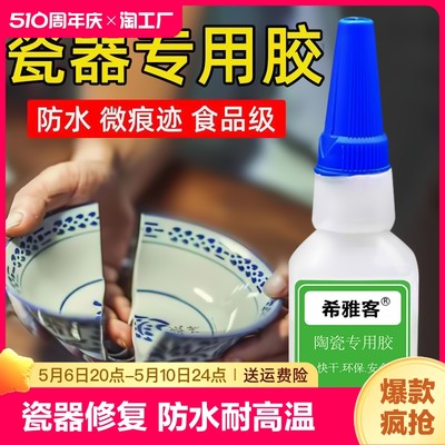 陶瓷裂缝胶修补剂瓷器胶水