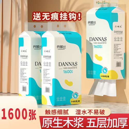 丹娜丝加厚悬挂抽纸|千人加购