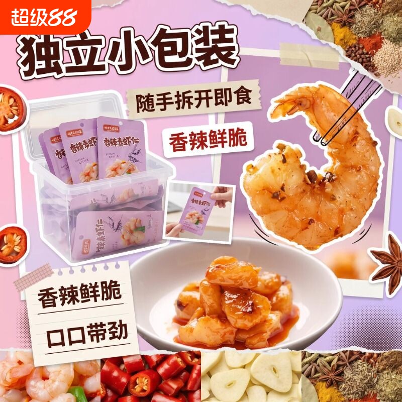 世代双雄素虾仁18g*20包盒装 香辣蒜蓉味素小龙虾魔芋爽即食零食
