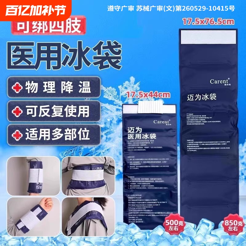 冰袋医用降温医疗冷敷贴运动物理疗袋重复使用退烧冰袋包冰敷膝盖