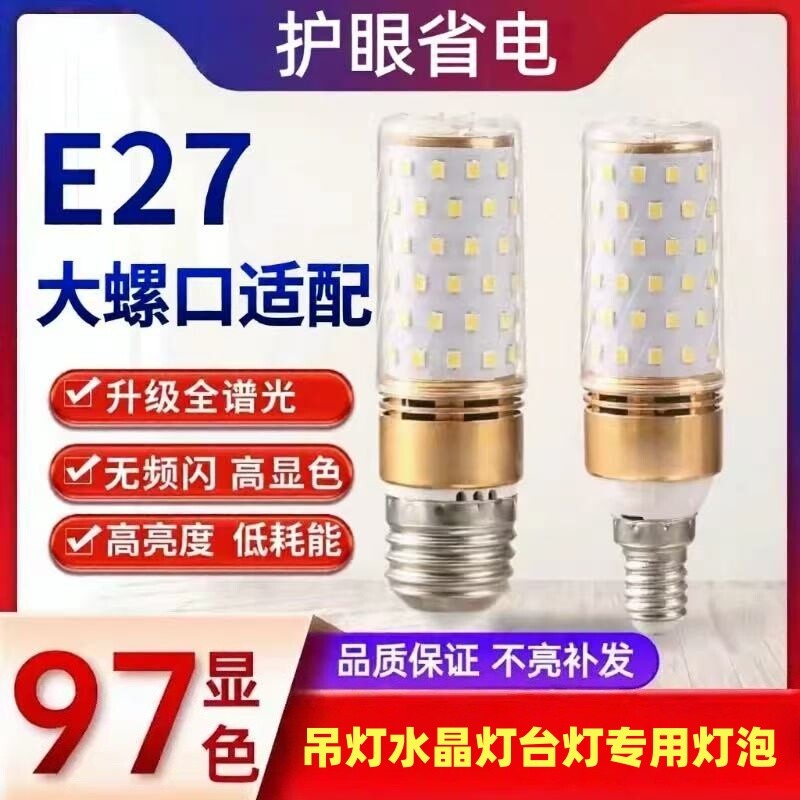 超亮护眼led灯泡客厅吊灯水晶灯灯泡LED玉米灯E27大螺口三色