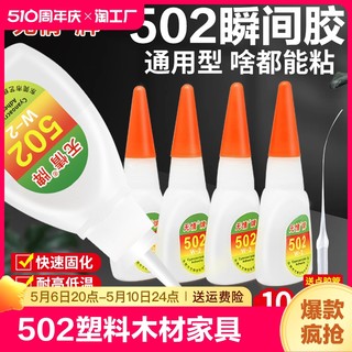 无情牌502胶水万能胶水粘鞋塑料木材木头家具502胶水修鞋家庭修补胶黏剂金属五金饰品亚力克3秒胶强力胶粘剂