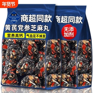 农科院黄芪党参黑芝麻丸独立小包装九蒸九晒零食品休闲小吃蛋糕