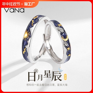 VANA日月星河对戒s925银开口戒指设计高级感纪念日生日礼物送女友