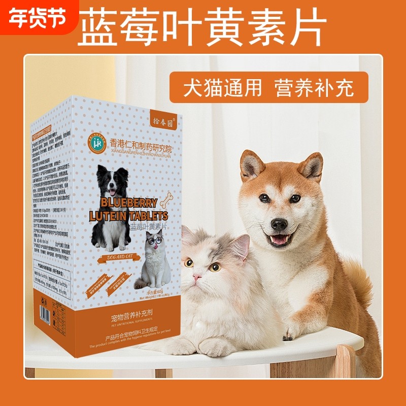 猫狗通用宠物蓝莓叶黄素片宠物护眼片预防白内障去泪痕补充营养,宠物/宠物食品及用品,猫氨基酸/维生素/钙铁锌,淘宝优惠券,粉丝福利购,淘宝优惠卷