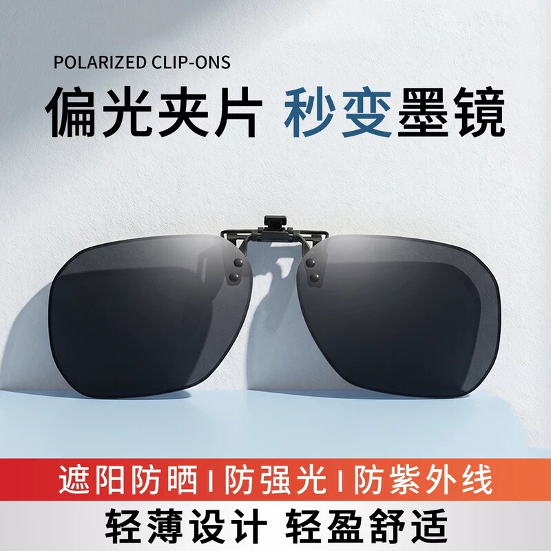 墨镜可套近视镜夹片男款开车专用偏光眼镜驾驶钓鱼防晒夹式太阳镜图片