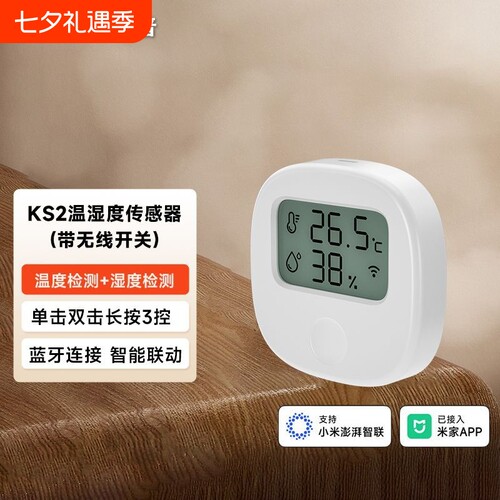领普温湿度传感器无线遥控二合一