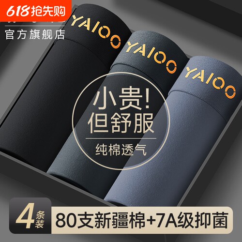 雅鹿男士内裤7A级抗菌