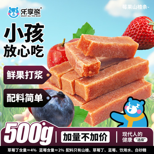 乐享熊新品莓果山楂条草莓蓝莓山楂干桑葚山楂条酸甜可口休闲零食