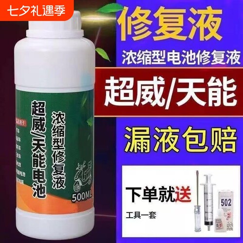 超威铅酸电瓶修复液|千人回购