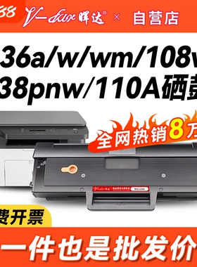 晖达适用惠普136W硒鼓W1110A HP110A 108W 136A 136wm 136nw打印机108A墨盒138P/pn/pnw粉盒Laser MFP 带芯片