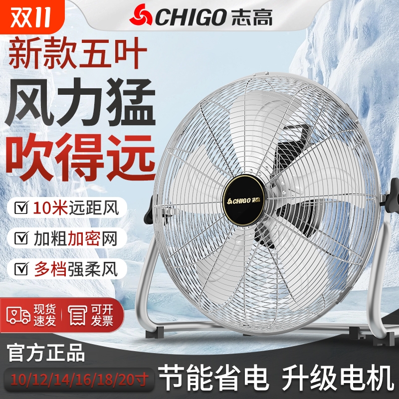 志高牌工业工地电风扇趴地扇强力落地扇大功率家用扇坐爬地扇台式