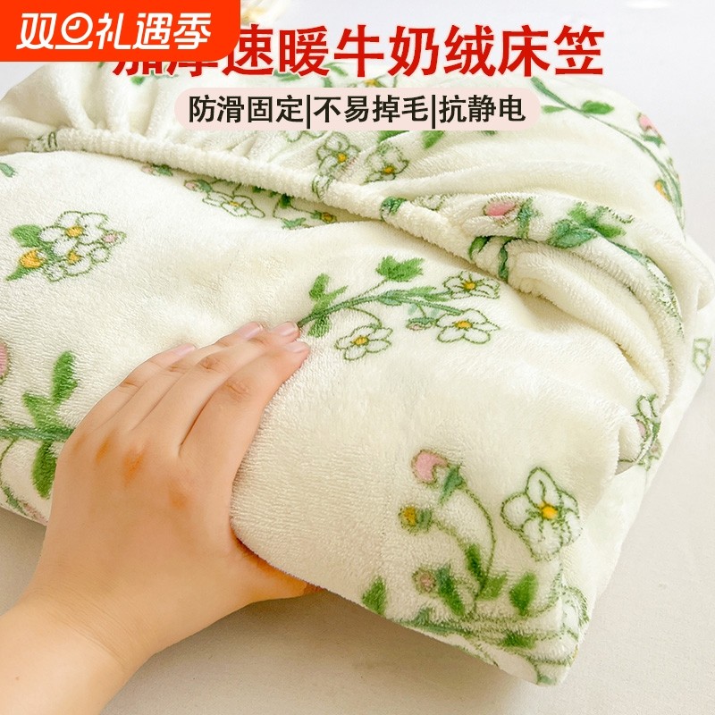 2025新款牛奶绒床笠单件珊瑚绒学生宿舍冬天床罩三件套床垫全包
