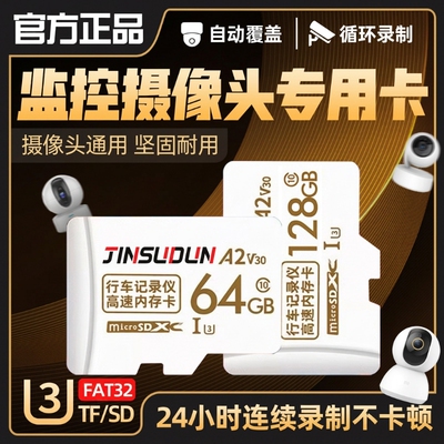 家用监控摄像头内存专用卡128g高速64gtf卡fat32格式sd卡平板相机