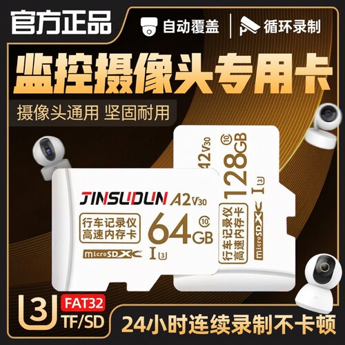 家用监控摄像头内存专用卡128g高速64gtf卡fat32格式sd卡平板相机
