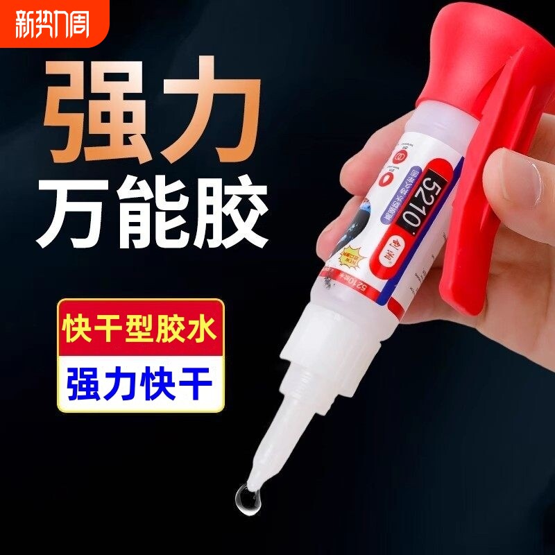 强力万能胶水粘金属陶瓷铁不锈钢玻璃大理石多功能超强力焊接