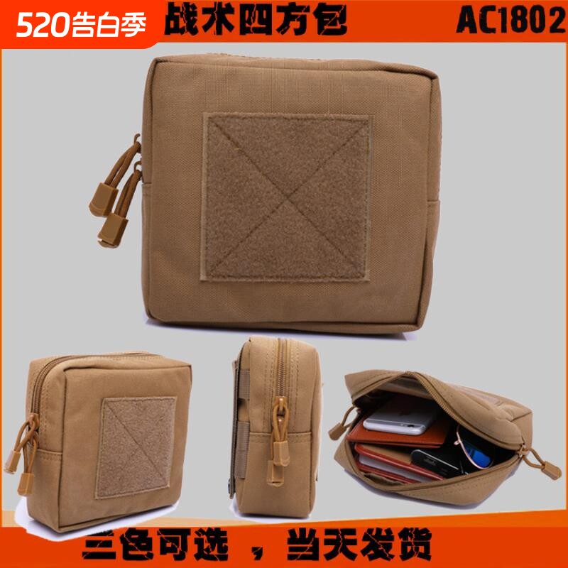 军迷用品战术工具包 四方杂物包 收纳包 杂物袋 附件包户外装备