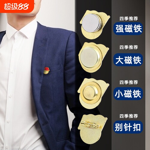 党员胸针佩戴标准型加强磁扣徽章