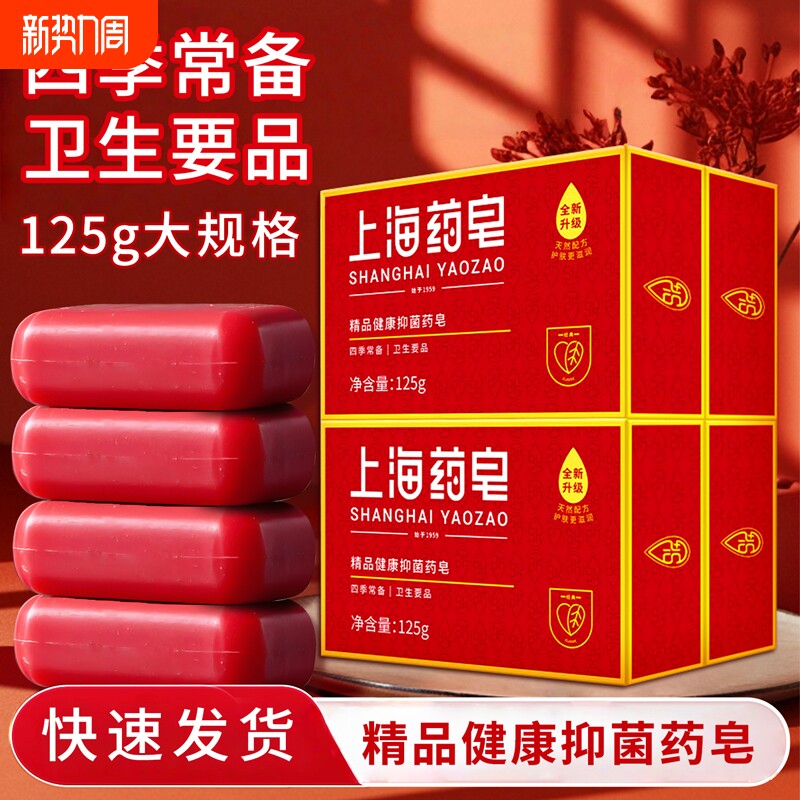 香皂上海药皂精品健康抑菌药皂125g经典药皂洗脸沐浴洗手皂男女士