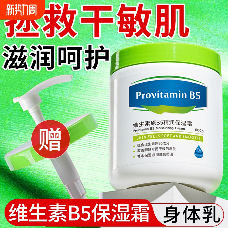 维生素B5身体乳大白罐霜补水保湿滋润皮肤干燥秋冬按压式温和润滑