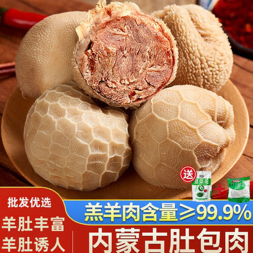 新鲜肚包肉正宗网红同款肚包羊肉草原散养乳羔羊冷冻肠可商用优选