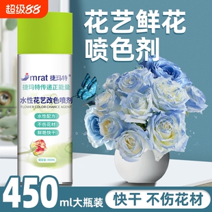 碎冰蓝玫瑰喷剂花艺喷色漆染色剂干花喷漆鲜花喷色剂水性红茶午后