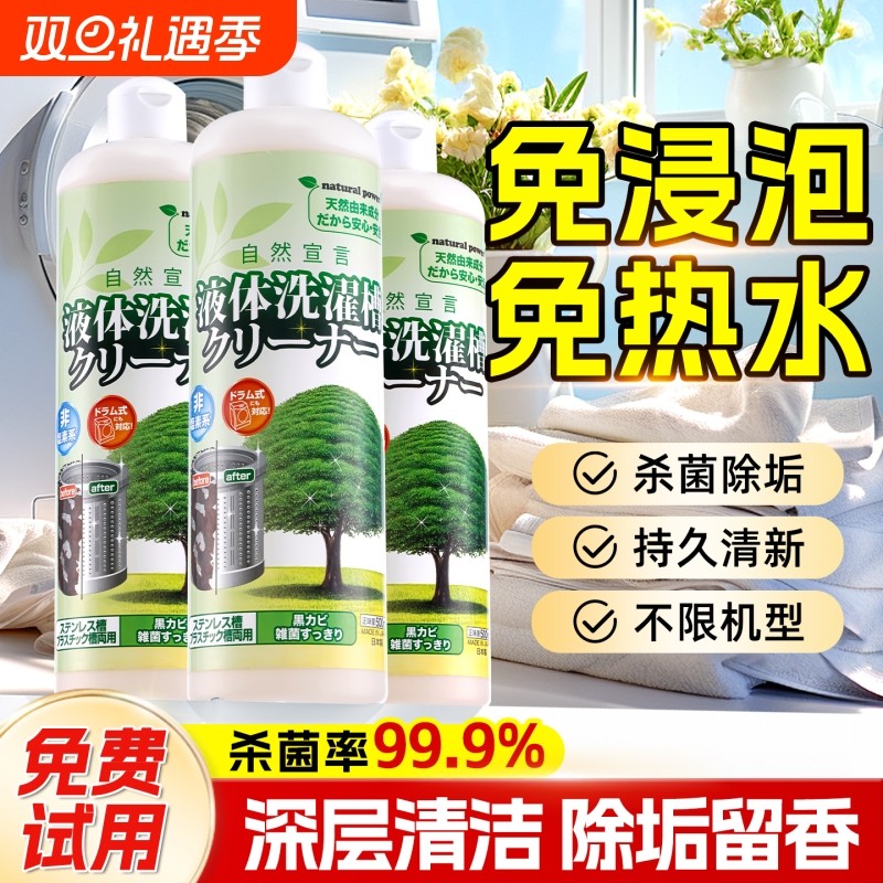 洗衣机清洗剂爆氧粉强力除垢杀菌专用滚筒全自动洗污渍清洁剂神器