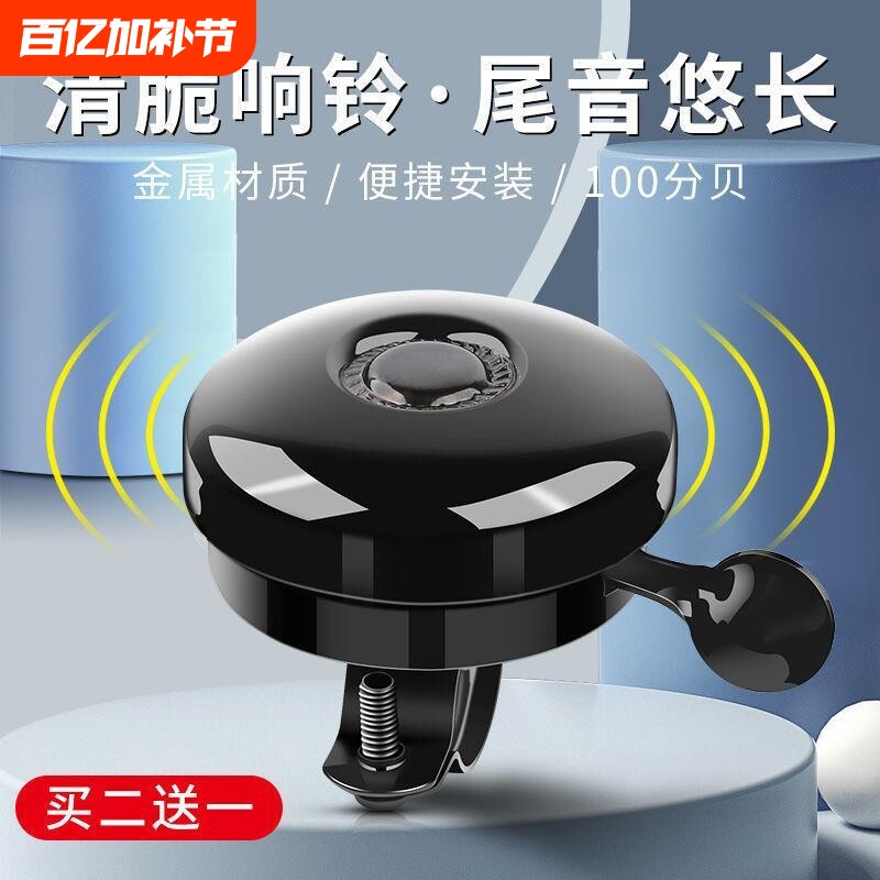 山地车铃超响自行车铃铛儿童通用滑板单车喇叭平衡车装饰配件折叠