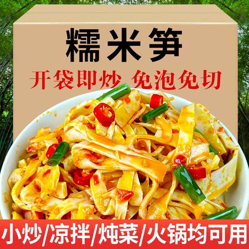 原味糯米笋嫩笋尖免切免泡碳烤笋丝农家春笋竹笋炒腊肉下饭菜凉拌